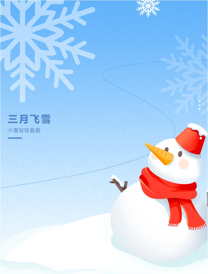 三月飛雪，陽(yáng)光物業(yè)暖心守護您的出行安全