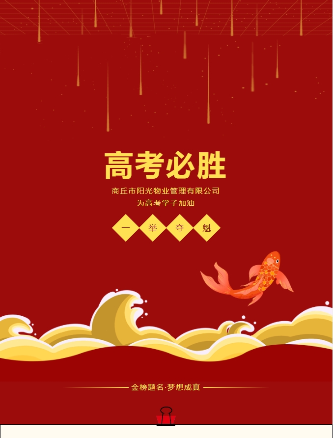 愛心助考 | 今朝逐夢(mèng)，明日凱旋。