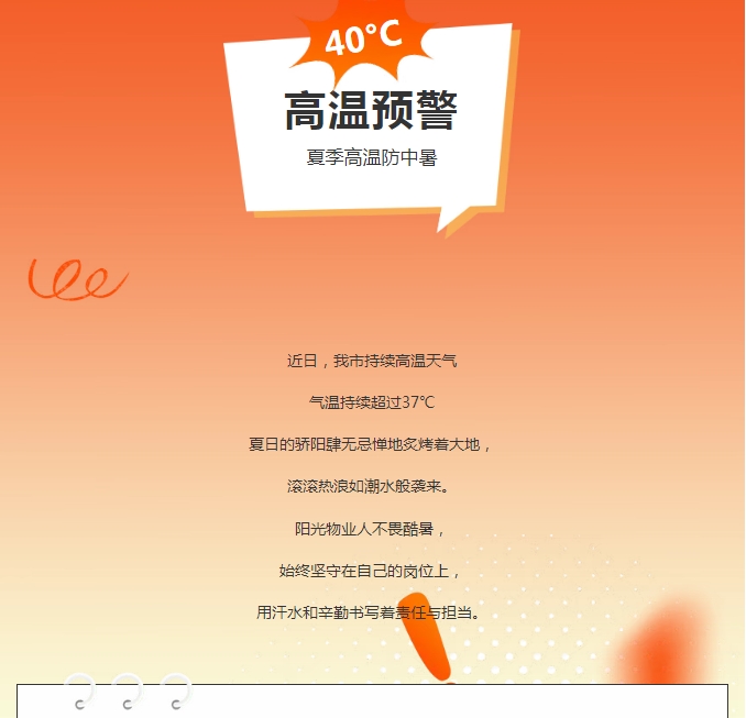 陽光服務(wù) | 炎炎夏日，陽光物業(yè)人用行動(dòng)書寫責(zé)任與擔(dān)當(dāng)