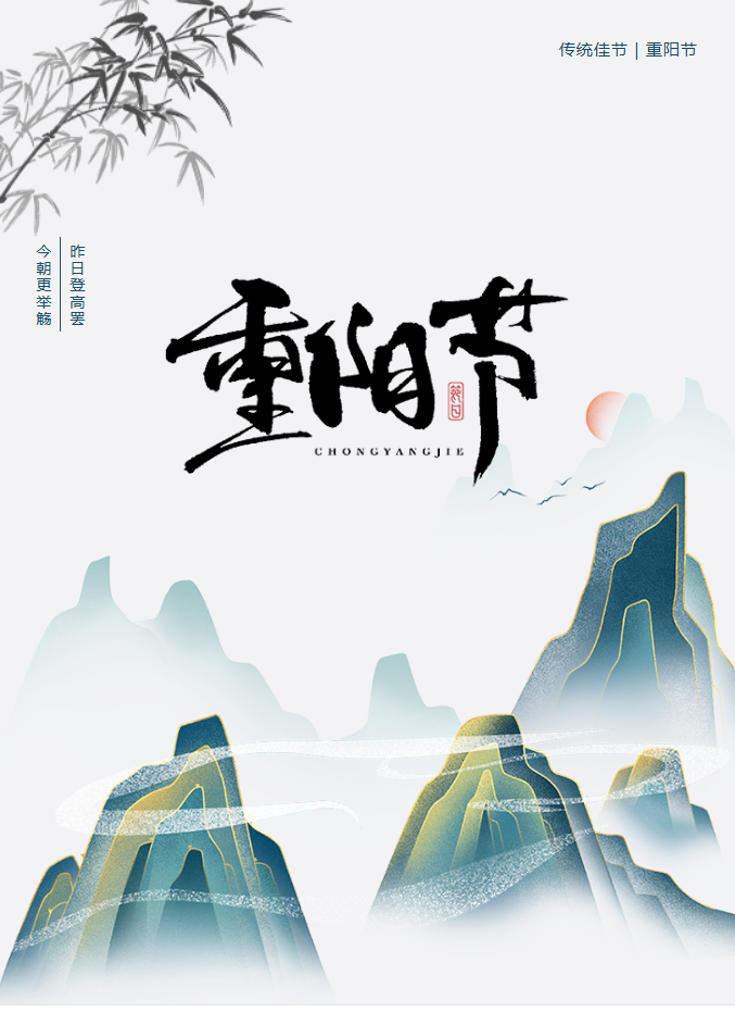 陽(yáng)光服務(wù) | 年年逢重陽(yáng) 歲歲皆安康。